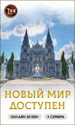реклама серверов Lineage 2