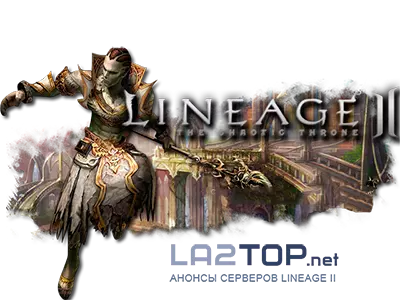 Новые сервера Lineage 2 - La2top.net